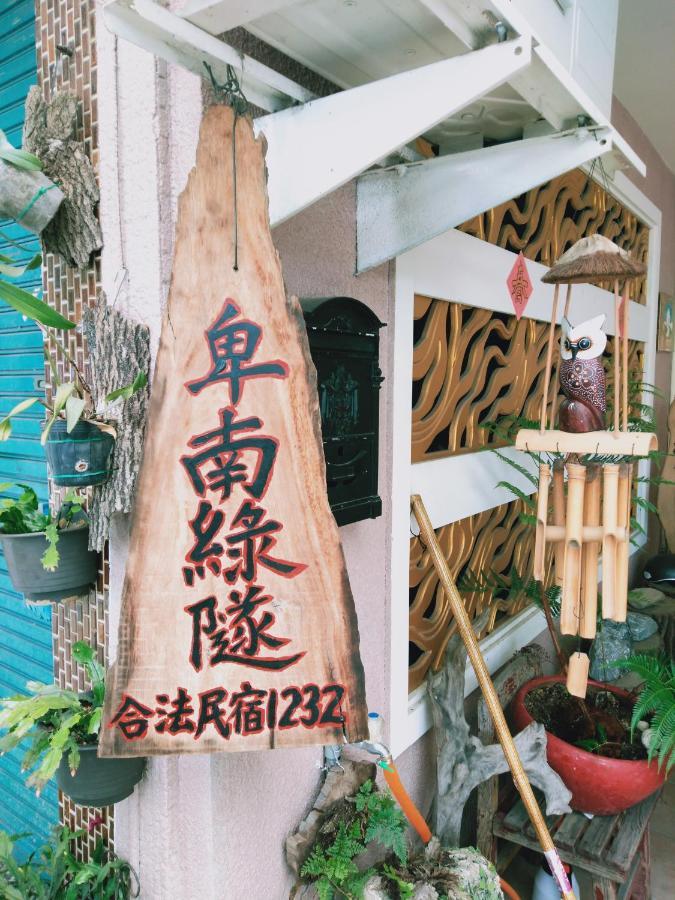 台東-卑南綠隧-民宿 --- Green Tunnel Bnb Binlang Εξωτερικό φωτογραφία
